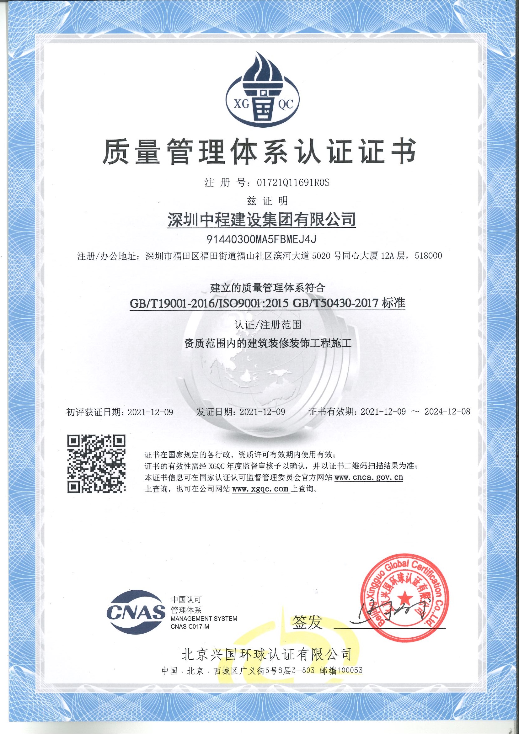 質量管理體系認證證書