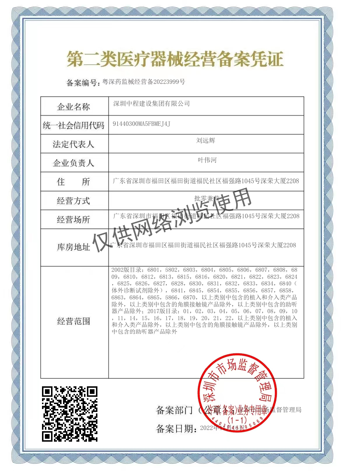 第二類醫(yī)療器械經營備案憑證